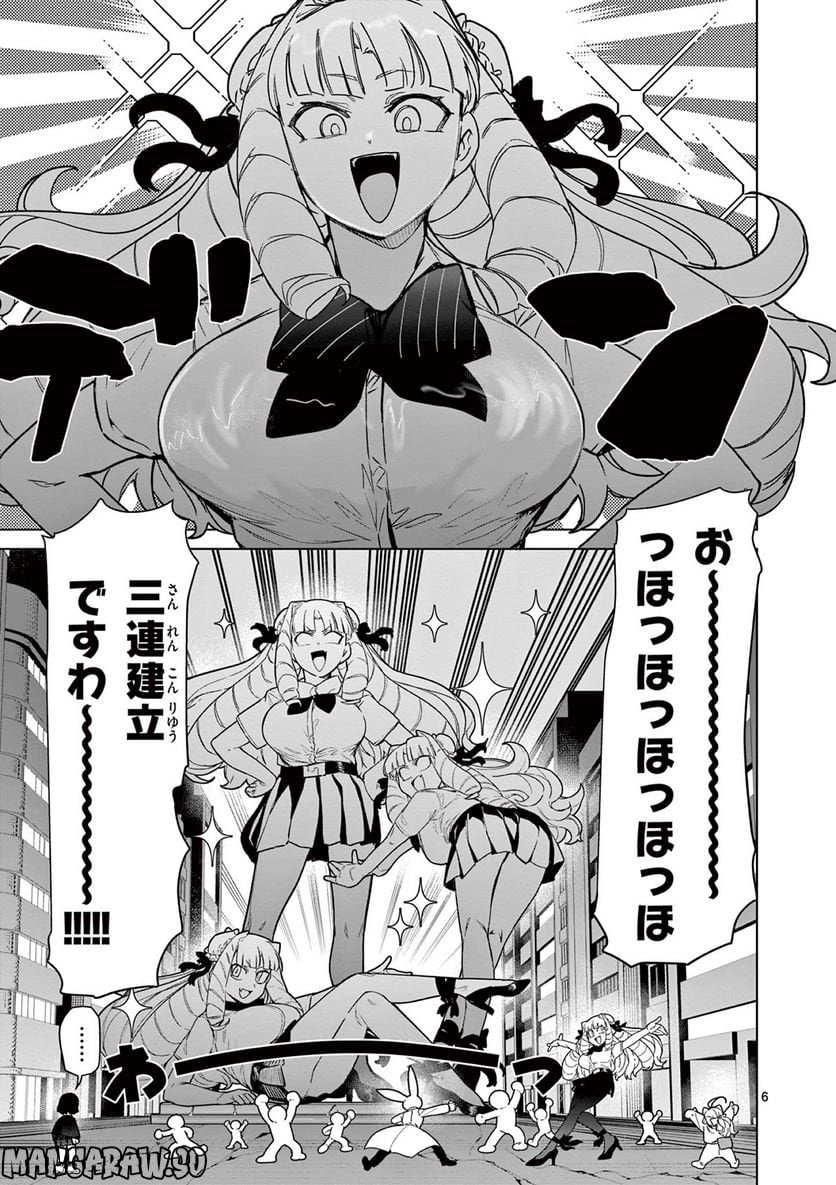 Giant Ojousama - Chapter 61 - Page 6